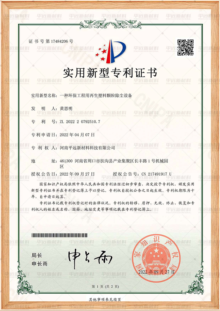 環(huán)保工程用再生塑料顆粒除塵設備專利